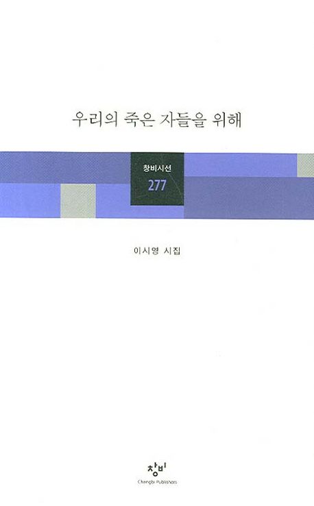 우리의 죽은 자들을 위해