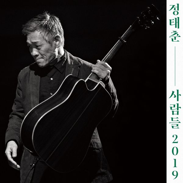 사람들 2019‘