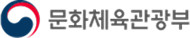 문화체육관광부
